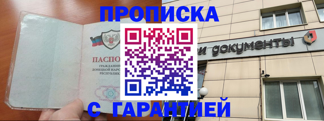 прописка законно в Вологодской области