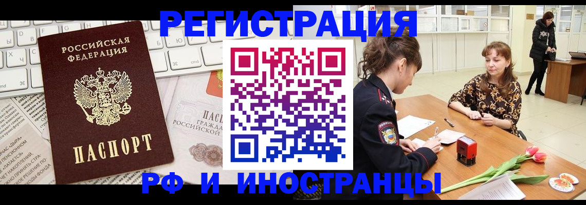 прописка в Вологодской области