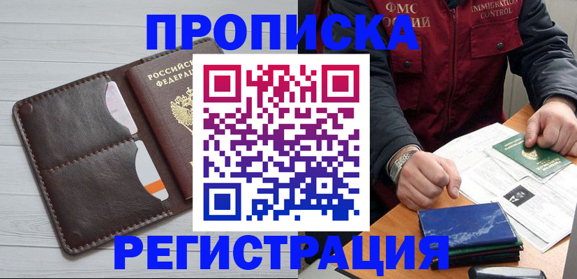 прописка 2025 в Вологодской области